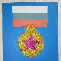 конкурс детских рисунков, Всероссийский творческий конкурс «День защитника Отечества»